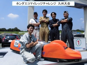 【ＨONDA エコマイレッジチャレンジ _HSR九州_1年】集合写真